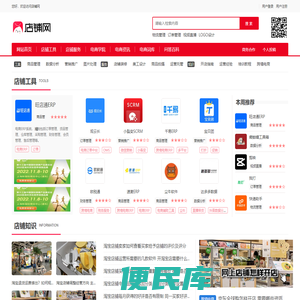 店铺网