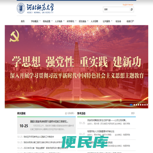 河北师范大学