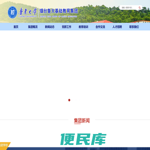 烟台鲁大基础教育集团