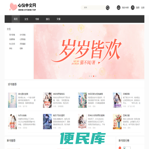 心仪中文网