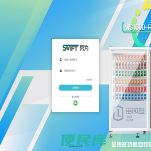 势为智能售货机运营平台
