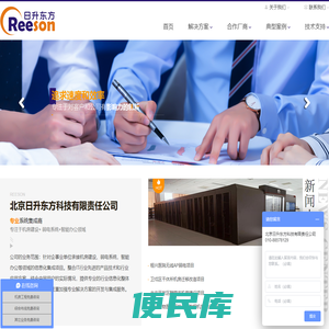 北京日升东方科技有限责任公司