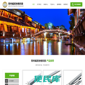 常州威虎光电科技有限公司