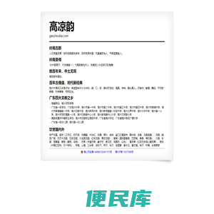 高凉韵