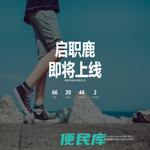 启职鹿