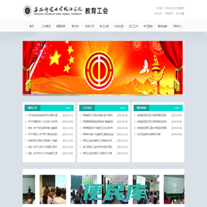 安徽师范大学皖江学院教育工会