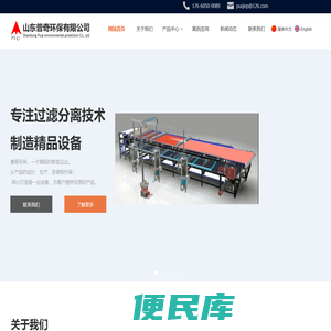 山东普奇环保有限公司