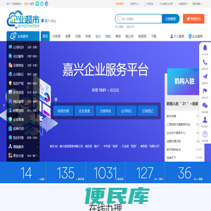嘉兴注册公司