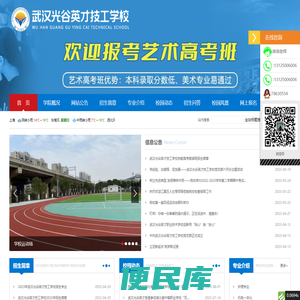 武汉光谷英才技工学校