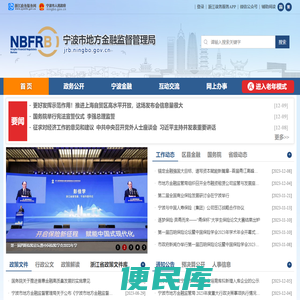 宁波市地方金融监督管理局