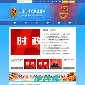天津市消防救援总队