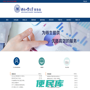 河北工业大学财务处