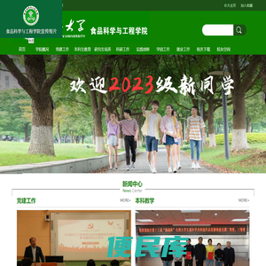 长春大学食品科学与工程学院