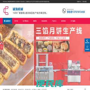 全自动饺子机