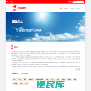 南京曙光化工集团有限公司