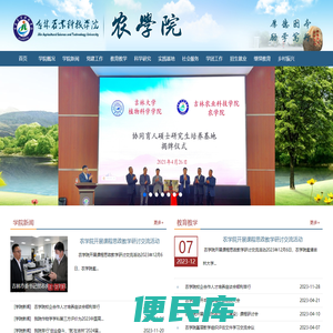 农学院