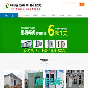 南京集装箱出租
