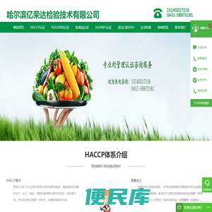 黑龙江危害分析与关键控制点（HACCP）体系认证
