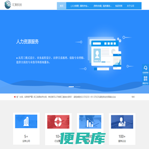 人力资源外包服务