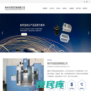 常州市洛阳压铸有限公司