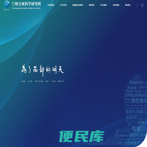 兰州分离科学研究所