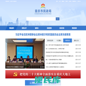 重庆市民政局