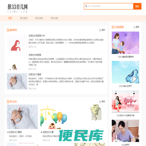 推tui33育儿经验网全面分享育儿知识全过程
