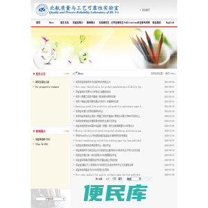 北航质量与工艺可靠性实验室