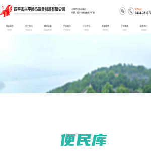 四平市兴平换热设备制造有限公司