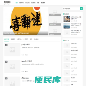 拍照翻译