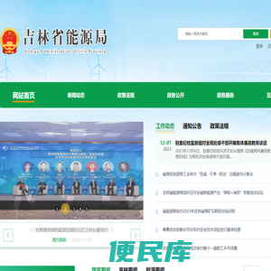 吉林省能源局