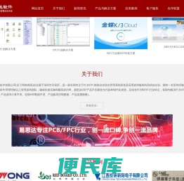深圳市易思达软件技术有限公司（开源线路板ERPERP升级PCBERP定制MES定制ERP电路板ERP）