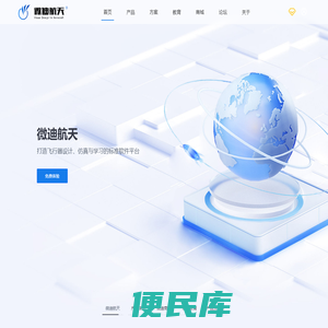 微迪航天：打造飞行器设计、仿真与学习的标准软件平台