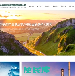 湖北省黄麦岭控股集团有限公司