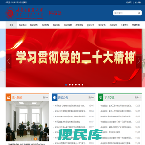 内蒙古科技大学科技处