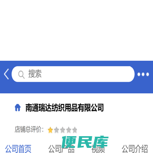 南通瑞达纺织用品有限公司「企业信息」