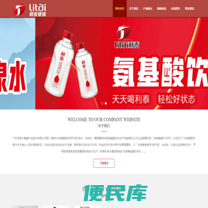 利泰大健康官网