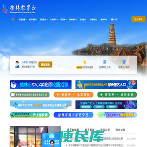 榆林教育云