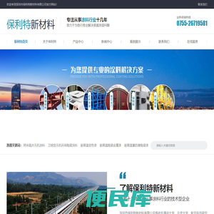 深圳市保利特新材料有限公司