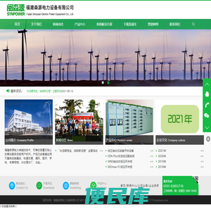福建森源电力设备有限公司