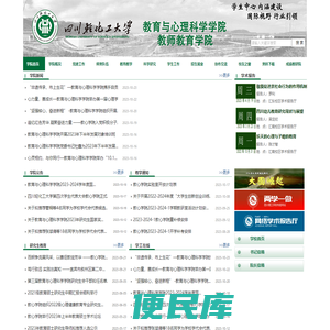 教育与心理科学学院·