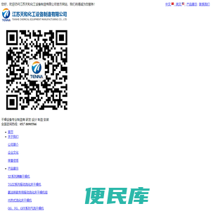 江苏天和化工设备制造有限公司官网