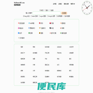 MyHomeABC资源导航导航