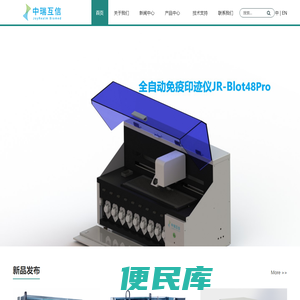 全自动蛋白免疫印迹分析仪