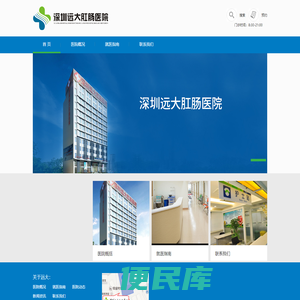 深圳远大肛肠医院