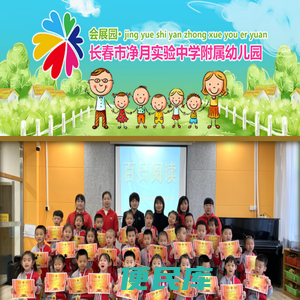 长春市净月实验中学附属幼儿园