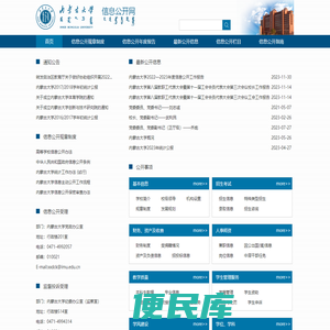 内蒙古大学信息公开网