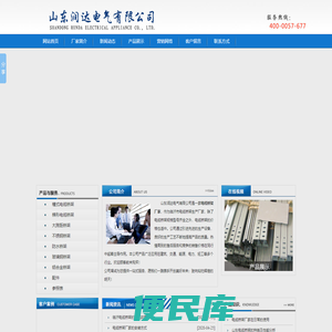 山东润达电气有限公司