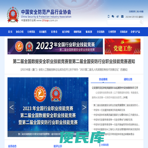 中国安防行业网