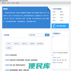 横山桥镇政务服务网